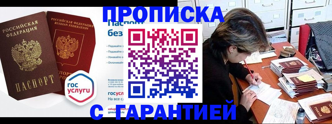 купить прописку в Зарайске