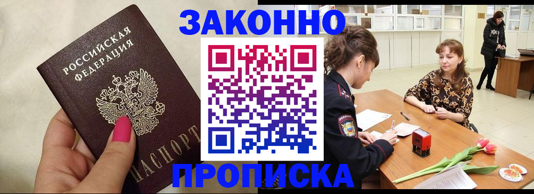 временная прописка в Зарайске